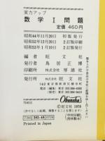 実力アップ　数学1問題