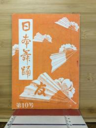 日本舞踊