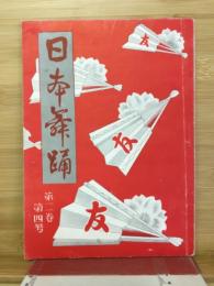 日本舞踊　