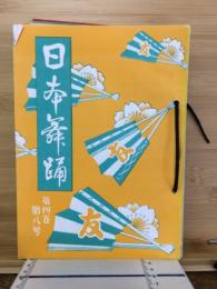 日本舞踊