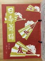 日本舞踊