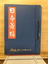 日本舞踊