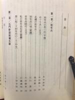 燦たり石門幹候隊! : 第十一期甲種幹部候補生の手記