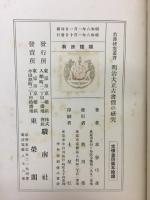 明治大正古書価之研究