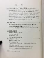 日本の人形劇　日本ウニマ編
