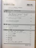 日本の人形劇　NPO法人日本ウニマ編