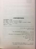 日本の人形劇　NPO法人日本ウニマ編
