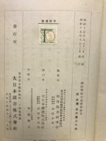 国民学校の基礎的研究