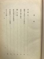 復古と叙事詩 : 文学史の諸問題