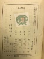 復古と叙事詩 : 文学史の諸問題