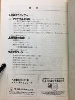 日本の人形劇　日本ウニマ編