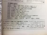 日本の人形劇　日本ウニマ編