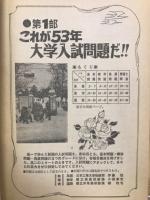 高二時代5月号第1付録