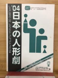 日本の人形劇