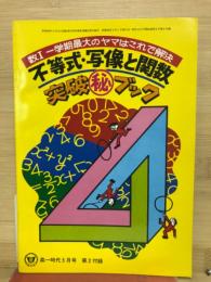 数Ⅰ　高一時代5月号第2付録