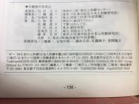 日本の人形劇　日本ウニマ編