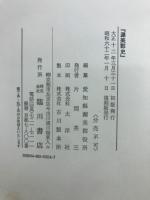 渥美郡史