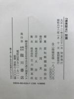 渥美郡史