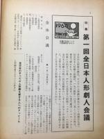 日本の人形劇人