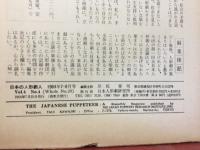 日本の人形劇人