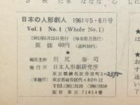 日本の人形劇人