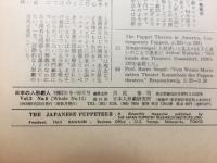 日本の人形劇人