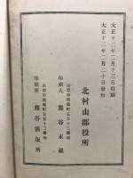 北村山郡史