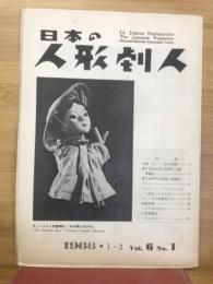日本の人形劇人