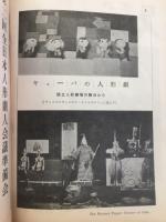 日本の人形劇人