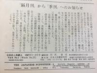 日本の人形劇人