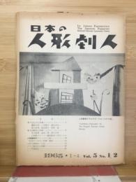 日本の人形劇人