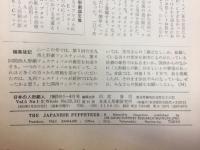 日本の人形劇人