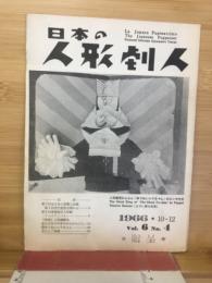 日本の人形劇人