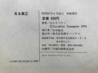 光る風