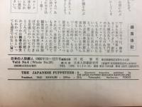 日本の人形劇人