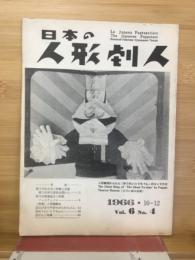 日本の人形劇人