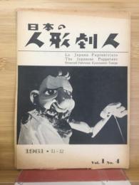 日本の人形劇人
