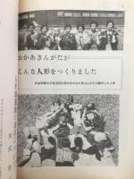 日本の人形劇人