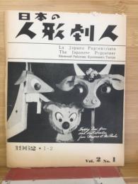 日本の人形劇人