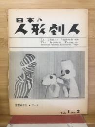 日本の人形劇人
