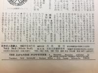 日本の人形劇人