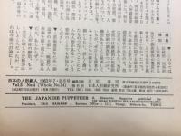 日本の人形劇人