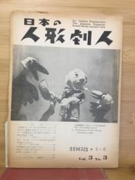 日本の人形劇人