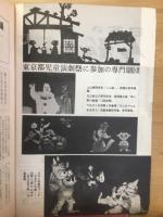 日本の人形劇人