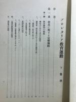 プロレタリア教育運動