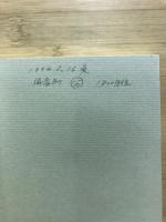蔵王　田原区文化誌