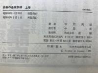 囲碁の基礎訓練