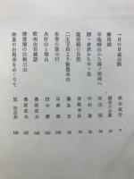 忘れえぬ山