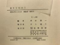 忘れえぬ山
