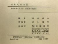 忘れえぬ山